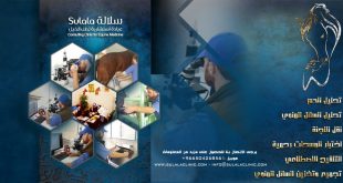 عيادة سلالة الإستشارية لطب الخيل